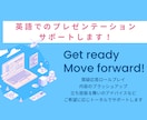 英語プレゼン　世界進出への挑戦をサポートします 英語プレゼンテーションのロールプレイとフィードバックを提供！ イメージ1