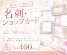 100枚印刷込◎選ぶだけセミオーダー名刺作ります 名刺・ショップカード✨サロン・ショップ・女性起業家様に人気✨ イメージ1