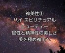 スターシードビューティー③遺伝覚醒します 神化へ◎ハイスピリチュアルビューティー◎星性と精神性の美しさ イメージ1