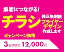 集客につながるチラシ【12,000円】で作成します 集客につながる伝わるチラシを丁寧に制作します イメージ1