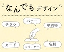 なんでもデザイン制作します チラシ・カタログ・バナー・ヘッダー・商品画像何でもＯＫ！ イメージ1