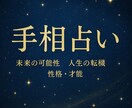 手相鑑定◆あなたの未来と魅力を丁寧に読み解きます 10年の実績をもつ占い師が貴方の本質と未来を図解で優しく導く イメージ1
