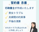 夫婦間・男女間の約束事を誓約書に致します 経験を積みたいのでお安く、丁寧に対応します！ イメージ1