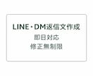 LINE・DMの返信文を自然で好印象に作成します スクショ丸投げOK／修正無制限／即日対応 イメージ1
