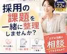 中小企業の「人が採れない」を一緒に解決します 採用ターゲット・求人内容・応募につながる改善方法をアドバイス イメージ1