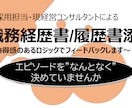 転職支援】ES/職務経歴書添削を行います 元採用・現コンサルがフィードバック<直し方が分からない方へ> イメージ1