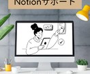 Notion構築後のサポートします ”よつば”で構築をした方向け。30日後のアフターサポート イメージ1