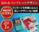 修正無制限！実績多数のデザイナーがチラシ作成します 英・中・韓の翻訳も対応可！訴求力のあるデザインをお求めの方へ イメージ1