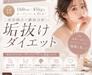 あなた専用の垢抜けダイエットを提案します 痩せるだけじゃない垢抜けを一緒に目指しましょう！ イメージ1