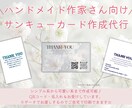 サンキューカード制作します ハンドメイド作家さん向け、お店に合わせたテイストで作成します イメージ1