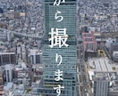 空撮（セスナ・ドローン）をお受けします 航空写真撮影のことならエムアンドエム！ イメージ1