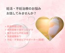 助産師が妊活・不妊治療のお悩みお聞きします 不妊治療・流産経験ありの助産師にお悩みを相談して心を軽く イメージ1