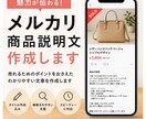 メルカリの商品説明文作成を行います 商品の魅力が伝わる出品文をスピーディーに作成します イメージ1