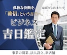 起業・設立などのビジネス吉日鑑定します 日にち選びはプロに丸投げし、準備に全集中してください イメージ1