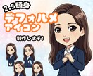 即納品可！デフォルメアイコン作成します SNSやサムネに使える2.5頭身のアイコンを５種類作成します イメージ1
