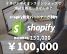 ShopifyでECサイトを作成致します Shopify検討の方、実績あるパートナーがサポートします！ イメージ1