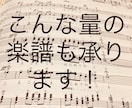 楽譜打ち込み、読みづらい楽譜を見やすい形に直します 手書きや複雑な楽譜を見やすくするよう心がけます！ イメージ1