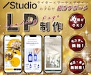 構成・文章から“丸投げ”できるLP制作します ライター×マーケ視点「相談しやすい」STUDIOでのLP制作 イメージ1