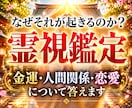 長年の霊視経験による【本格霊視鑑定】を行います 本格霊視 流れや選択肢を伝えます。 イメージ1