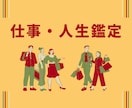 仕事・人生★仕事運と進むべき方向を占います 現状から未来へ！進む道をタロットで導きます。 イメージ1