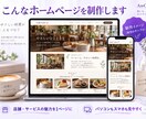店舗・個人事業主向けのホームページを制作します 初めてでも安心！スマホ対応で事業の魅力が伝わるサイトに イメージ2