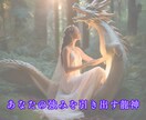 24時間以内にあなたの守護龍神様を鑑定します 人生・スピリチュアル｜宿命・使命｜運気が上がる鑑定書を作成 イメージ7