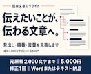 伝わりにくい文章を構成から書き直します 見出し・順番・言葉を見直し、読み手に届く文章へ イメージ1