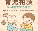 4歳までの育児相談お受けします 子育て中ママが寄り添って対応いたします イメージ1