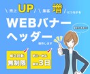 Webバナー・ヘッダーの制作を承ります 丁寧なやり取りで安心してご依頼いただけます。 イメージ1