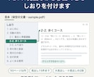 PDFに見出しから移動できるしおりを付けます 50ページ・見出し15件までのPDFにしおりを設定 イメージ1