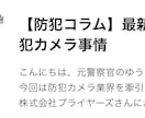 今注目の防災・防犯・防衛関連の記事を書きます "安心・安全"をお届け！防災・防犯用品レビューも対応します。 イメージ3