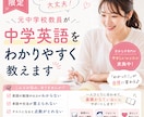 元中学校教員が中学英語をわかりやすく教えます 英語嫌い克服をやさしくサポート✨ イメージ1