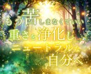 遠隔レイキで心身をニュートラルに整えます 毒親・モラハラ影響による自己肯定感の揺らぎに イメージ1
