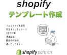 Shopifyのオリジナルテーマを制作します あなたのイメージに合わせたオリジナルテーマを作成します。 イメージ1