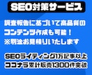 コンテンツSEOのプロが検索上位のご提案をします ライバルサイトのキーワード調査を活かしたコンテンツで1位を イメージ3