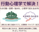 行動心理士が！相手の本音を見抜き関係を楽にします 心理学に基づく行動分析で！苦手な人との接し方をアドバイス イメージ1