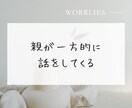 話して気分スッキリ！毒親の愚痴や悩みを伺います HSP×アダルトチルドレン×相談支援8年の僕がお話伺います！ イメージ5