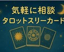 タロットリーディングで あなたの悩みを紐解きます ✵当てる占いではなく、一歩踏み出す出すお手伝い✵ イメージ1