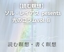 光の書簡セッション【入門編】しています 心と現実を整える30日間の言葉の共鳴 イメージ3