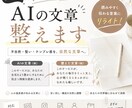 AIっぽい文章、整えます note・SNS・ブログの「なんかAIっぽい」を自然な文章へ イメージ1