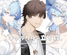 ぱっと目のひく歌ってみたや立ち絵イラスト描きます TRPG、Vtuber、ゲームイラストを描きます！ イメージ1