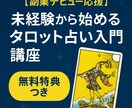 副業デビュー応援！！現役占い師が教えます 未経験から始めるタロット占い講座 イメージ1