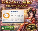 DR 75を迅速かつ安価に増加ます DR 75を迅速かつ安価に増加 イメージ1