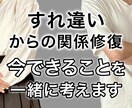 すれ違いからの関係修復。今できる事を一緒に考えます 心の距離をもう一度近づける。そのお手伝いをさせてください！ イメージ1