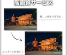 その写真、高画質にします 画像や写真を綺麗に、高画質にしたい方へ イメージ8