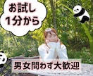 ちょこっと話したい✨何でもお話し聞きます まとまってなくて大丈夫！優しく寄り添います。 イメージ1