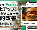 ウーバーの売上UPメニュー名説明文を劇的改善します 注文率が変わる！ウーバーイーツをつい頼みたくなる文章へ イメージ1