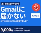 Gmailに届かない独自ドメインのメールを直します 「送ったのに届いてない」を、設定から見直します イメージ1
