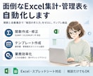 面倒なExcel集計・管理表を自動化します 関数と自動集計で「毎回の手入力」をゼロに。テンプレ納品 イメージ1