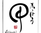筆文字・筆絵　作成いたします 筆文字・筆絵でインパクト大のツール制作をお手伝いします イメージ1